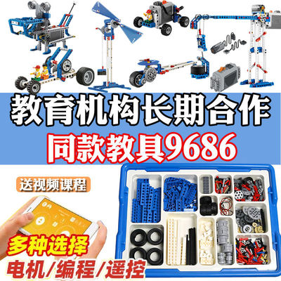 兼容乐高9686遥控编程机器人考级教具机械齿轮组积木拼装益智玩具