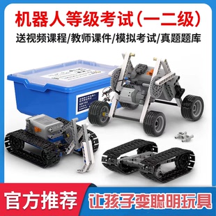 机器人比赛一二等级考试套装电子学会考级器材拼装积木编程玩具