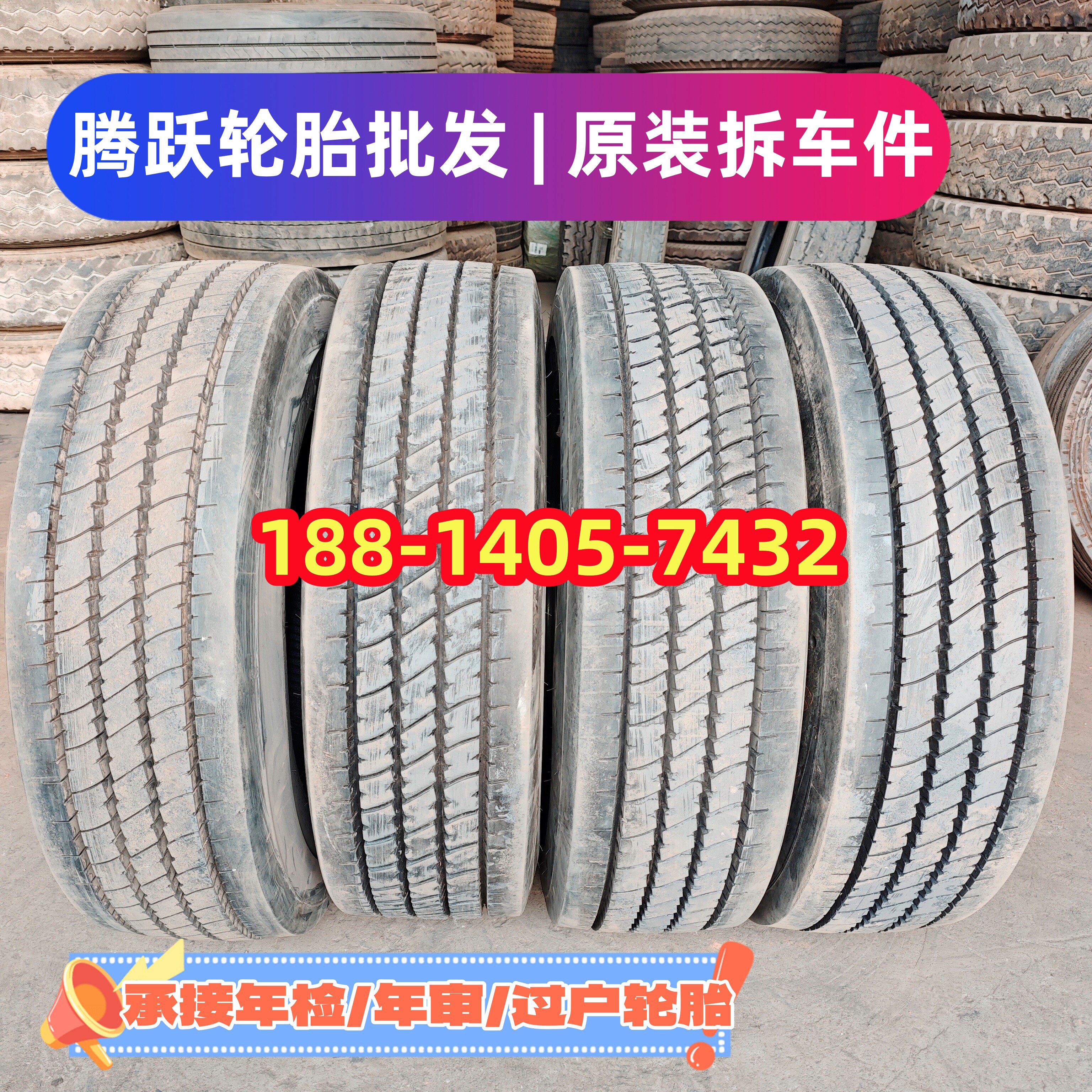 二手货车挂车275/70R22.5 295/60/80R22.5 12R22.5平板车真空轮胎