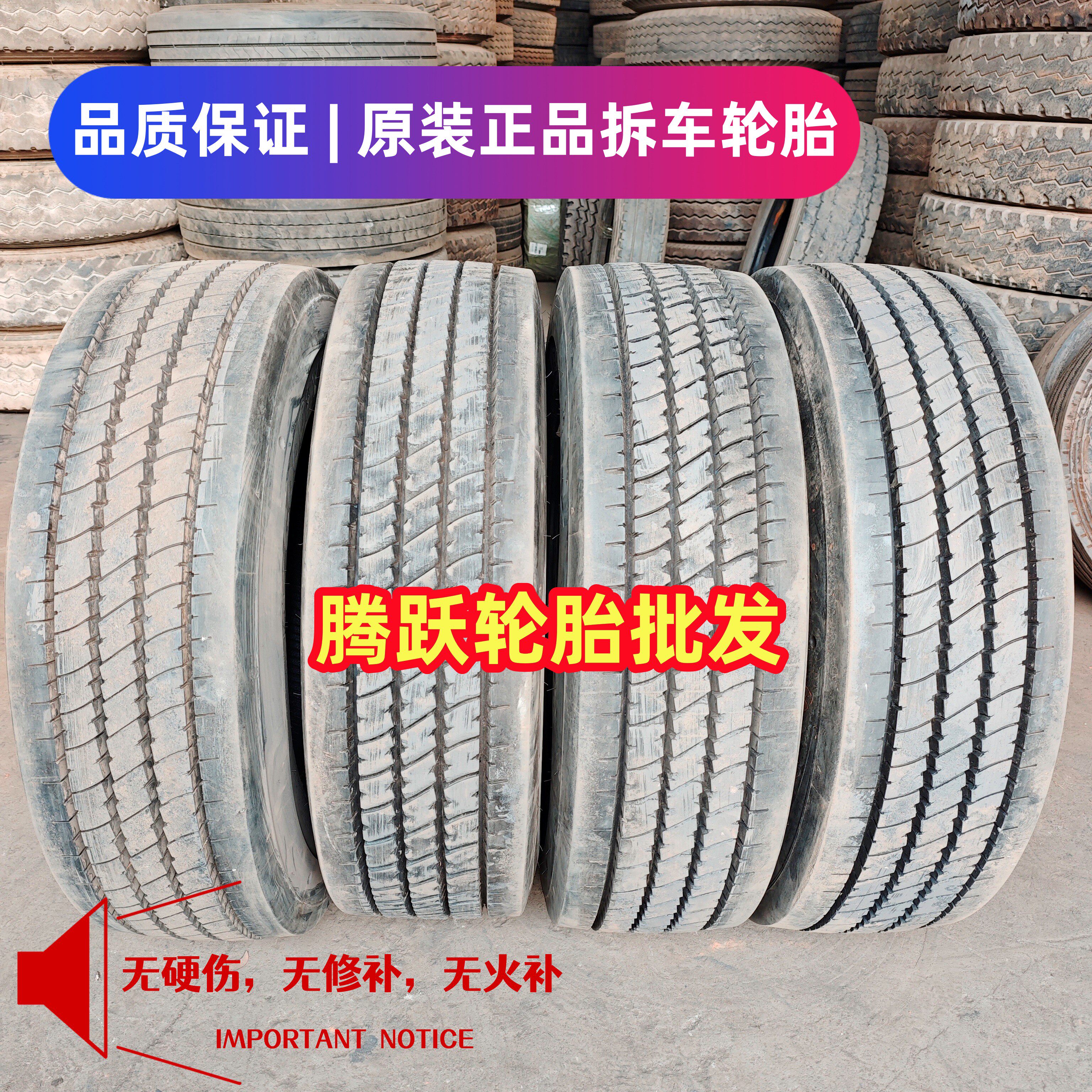 二手货车挂车275/70R22.5 295/60/80R22.5 12R22.5平板车真空轮胎