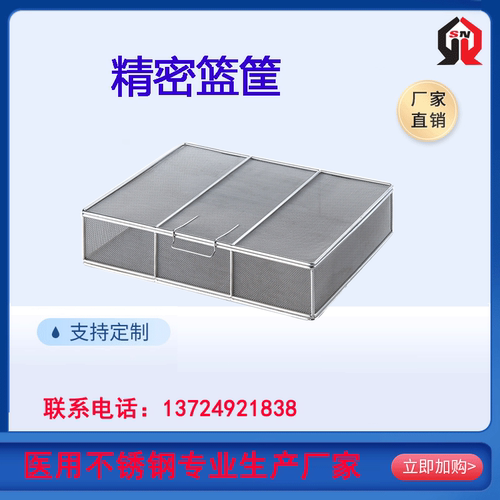 精密清洗盒精密网筐不锈钢筐