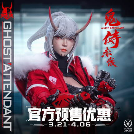 【追单】POPCOSTUME 1:6 鬼侍系列-绯刃修罗 赤骸 GS-002 定金