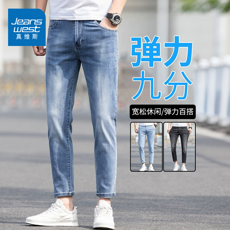 真维斯浅蓝色九分牛仔裤男夏季薄款身弹力9分裤直筒修新款休闲裤使用感如何?