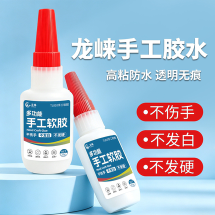 龙崃透明手工软胶高粘度万能通用DIY手作办公学生透明无痕不发硬