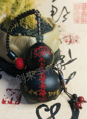 养剑葫芦手工雕刻定制雷祖帝乙剑黑色葫芦开口手把件挂件朱砂佩珠