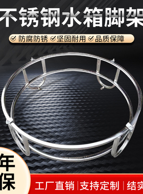 不锈钢水箱脚架储水罐支架水塔立式屋顶底座脚架蓄水罐水桶脚架