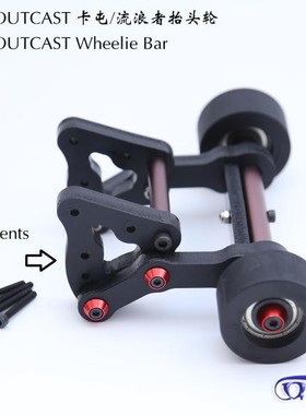 1/8 ARRMA KRATON卡屯 OUTCAST流浪者 typhoon台风进口尼龙抬头轮