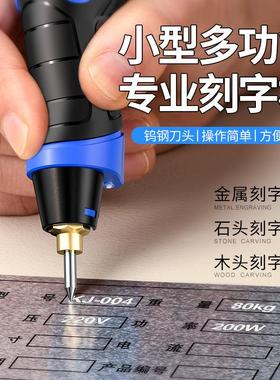 小型电动刻字笔不锈钢金属打标机石头混凝土试块刻字雕刻机电刻笔