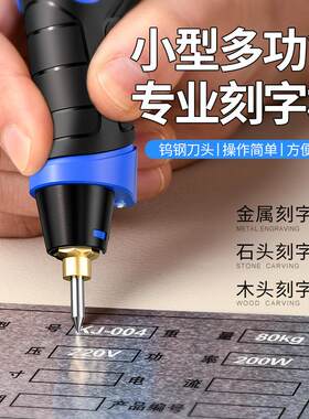 小型电动刻字笔不锈钢金属打标机石头混凝土试块刻字雕刻机电刻笔