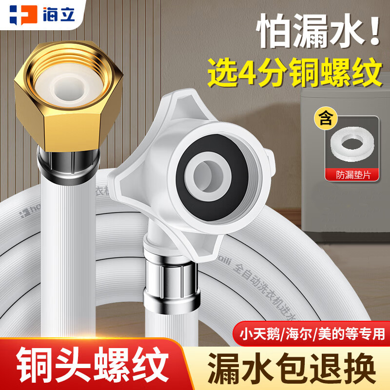 洗衣机进水管加长通用4分螺纹接头延长软管水龙头上出水管防爆