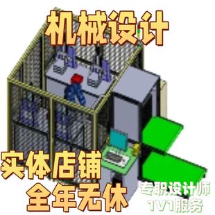 自动化设备方案设计三维非标定制、工装夹具治具SW CAD UG PROE
