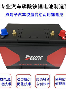 汽车绞盘锂电池95D31L双端子绞盘启动两用汽车电瓶5000W大功率越