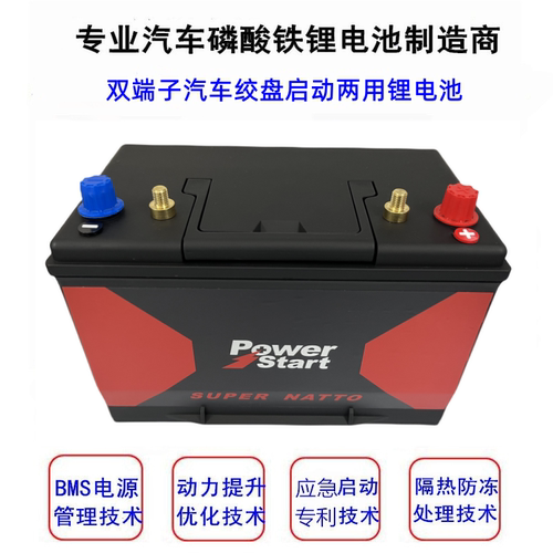 绞盘电池电瓶POWERSTART
