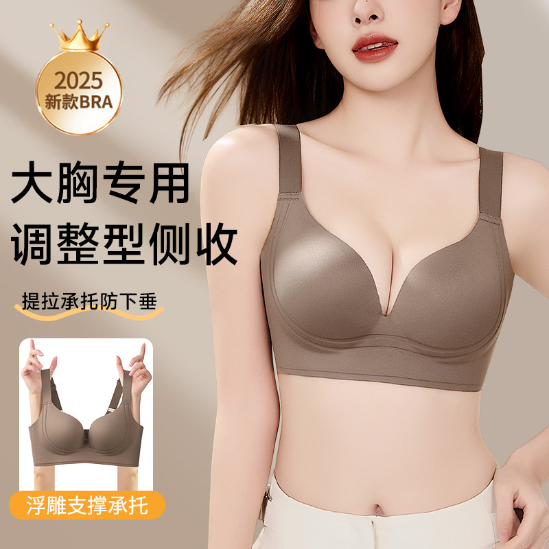 2025无痕内衣女胸大显小薄款提拉矫正收副乳聚拢上托防下垂调整型
