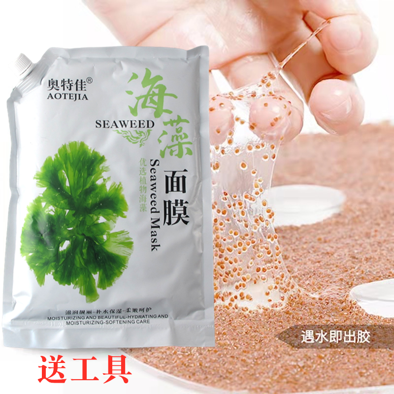 奥特佳植物天然海藻颗粒面膜院装