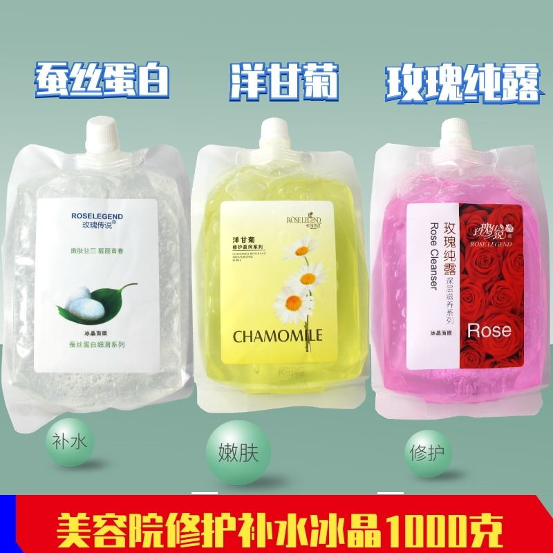 玫瑰传说蚕丝蛋白深层滋养冰膜