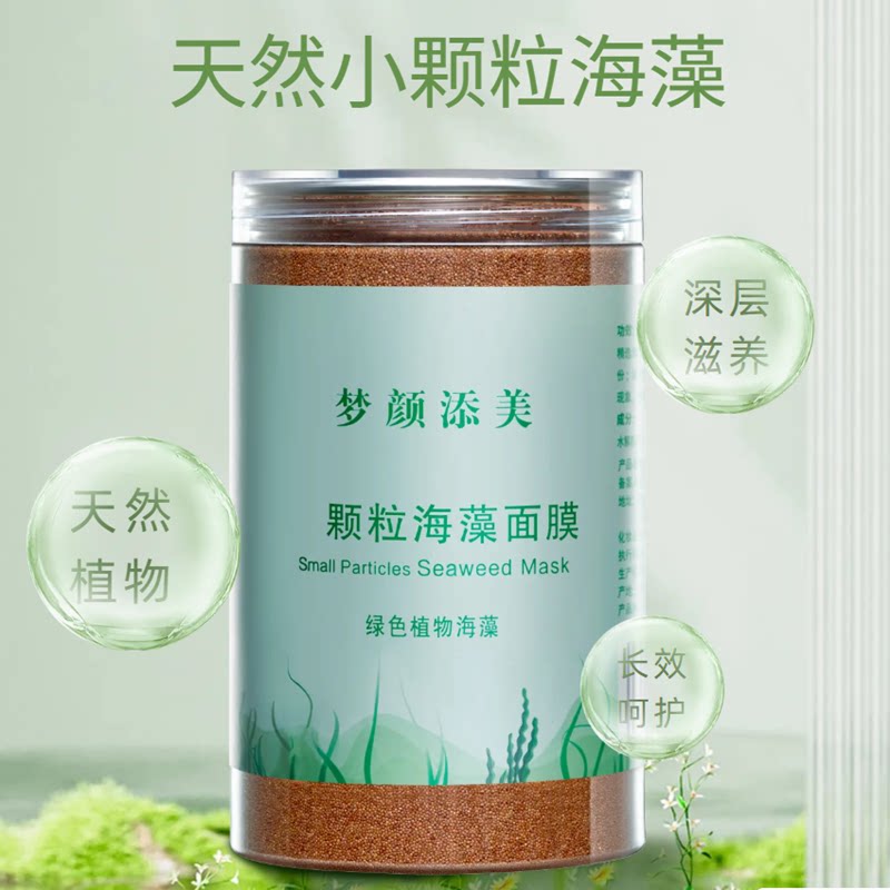 梦颜添美泰国纯小颗粒海藻面膜女补水保湿收毛孔清洁海澡泥500克