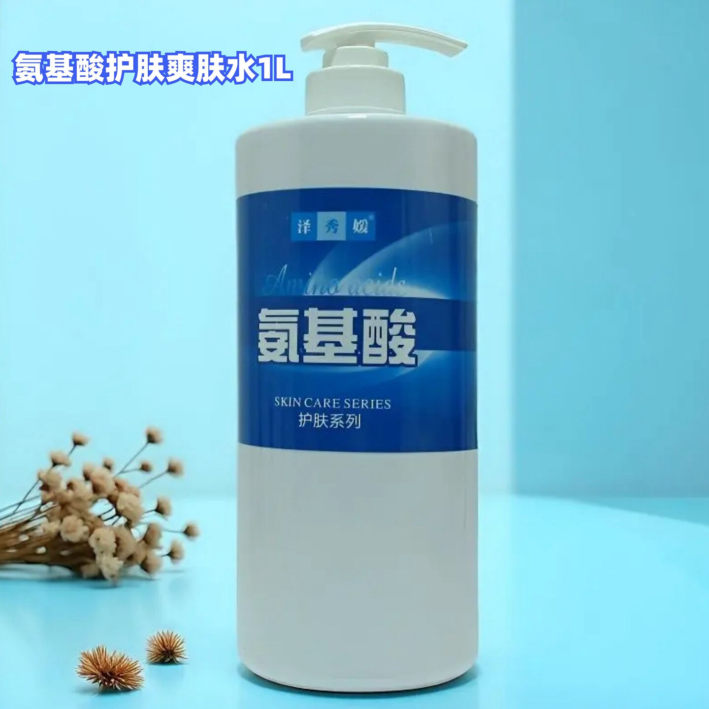 泽秀媛氨基酸玫瑰保湿爽肤水