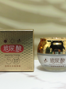 玻尿酸水嫩防护霜四季补水隔离霜