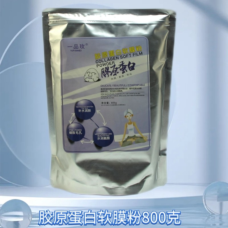 一品玫骨胶原蛋白软膜粉补水保湿嫩肤修护美容院专用面膜粉800g