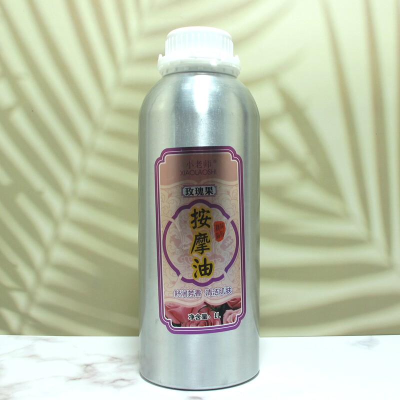 小老师玫瑰果身体按摩油基础油美容院舒缓滋润按摩开背精油铝瓶罐