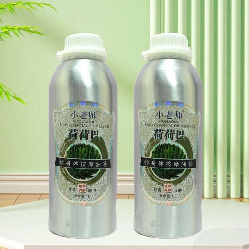 小老师按摩精油荷荷芭油基础油