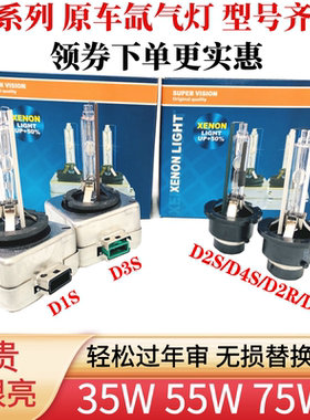 汽车氙气灯泡D1SD2S D3SD4S超亮远近光一体疝气灯升级LED大灯
