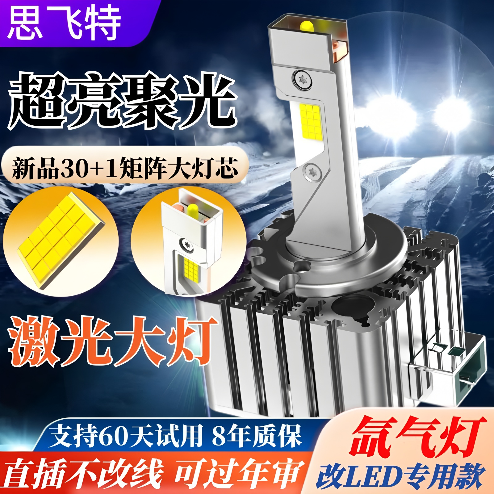 d1sd3sd5sd4sd2sh7激光大灯