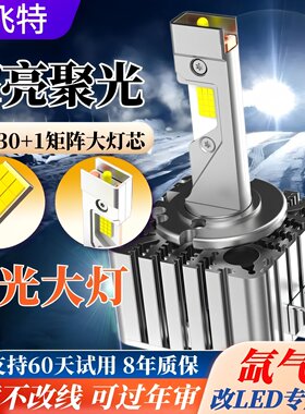 d1sd3sd5sd4sd2sLED激光大灯泡