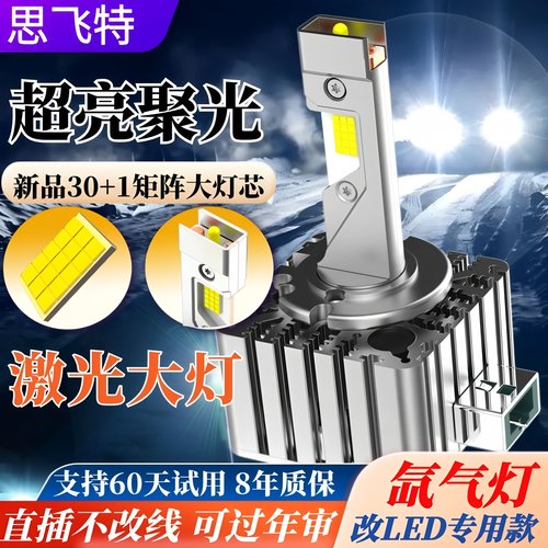 d1sd3sd5sd4sd2sh7激光大灯