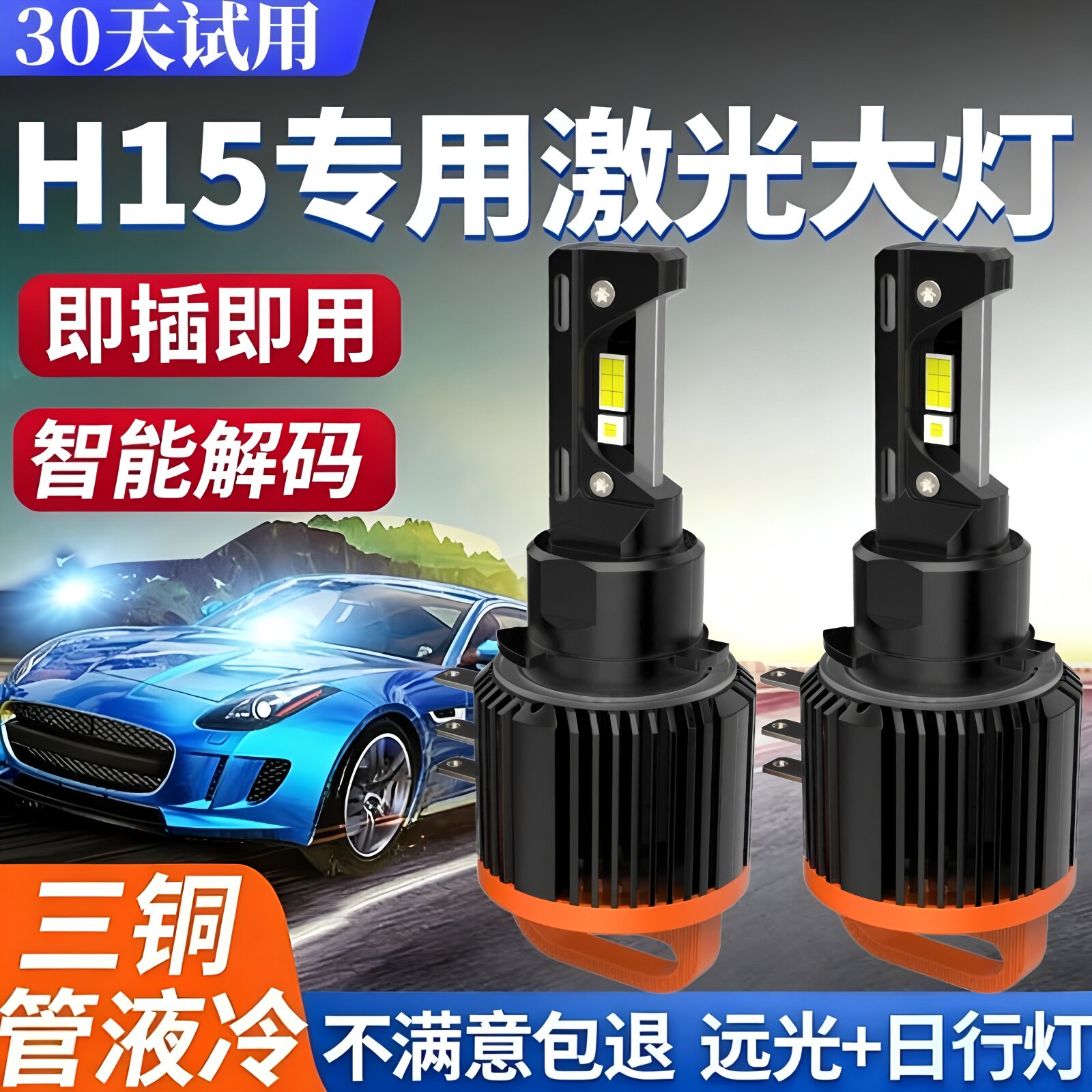 H15汽车专用led大灯途锐博瑞高尔夫7奥迪奔驰改装远近光日行灯泡