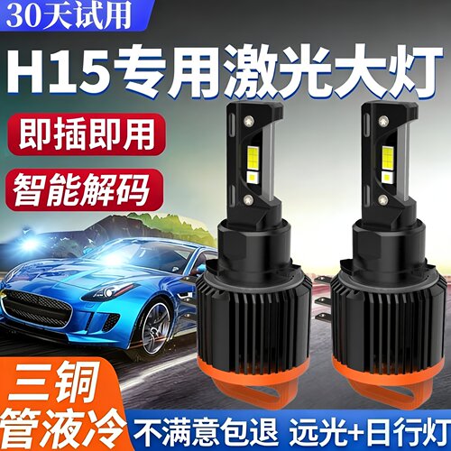 高尔夫7远近光H7途安H15led大灯