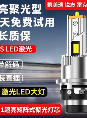 适用丰田锐志凯美瑞雷克萨斯ES240 D4S氙气灯泡改装LED激光大灯