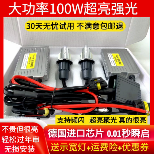 100w80w套装快启远近一体大灯泡