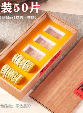 8克小茶饼包装盒45mm圆饼50片装
