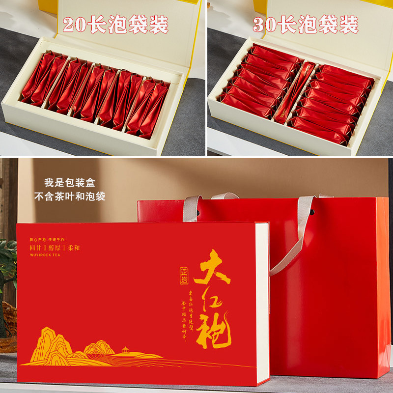 大红袍包装盒20泡30长泡袋装 武夷岩茶袋泡摆泡茶叶空礼盒UV定制,包装,茶叶包装,淘宝优惠券,粉丝福利购,淘宝优惠卷