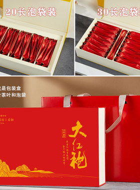 大红袍包装盒20泡30长泡袋装
