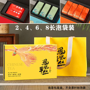 凤凰单丛2/4/6/8长泡袋装空礼盒鸭屎香单枞蜜兰香摆泡茶叶包装盒