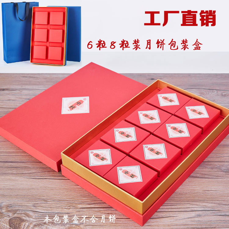 中秋月饼盒6粒8粒装空礼盒装