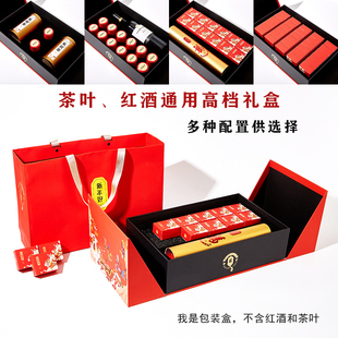 茶叶红酒组合包装盒岩茶红茶绿茶半斤装通用高档6/12小罐茶空礼盒