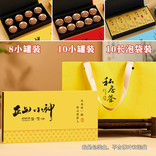 正山小种金骏眉8/10小茶罐包装盒