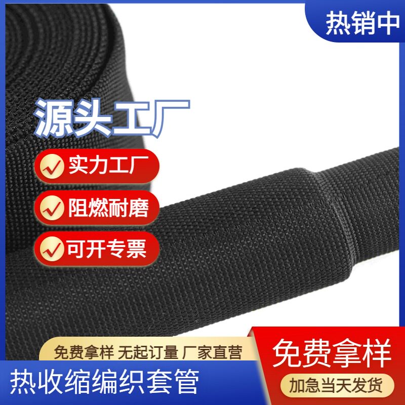 热缩不规则胶管护套黑色耐磨 阻燃 柔软热收缩布汽车胶管保护套管