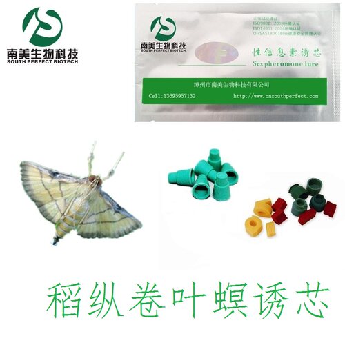 稻纵卷叶螟  性信息素诱芯 昆虫信息素 昆虫性诱剂 包邮 - 封面