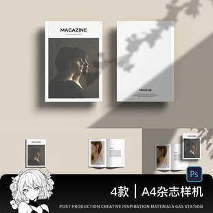 A4画册宣传册杂志书籍手册效果图展示PS贴图样机设计素材模板PSD