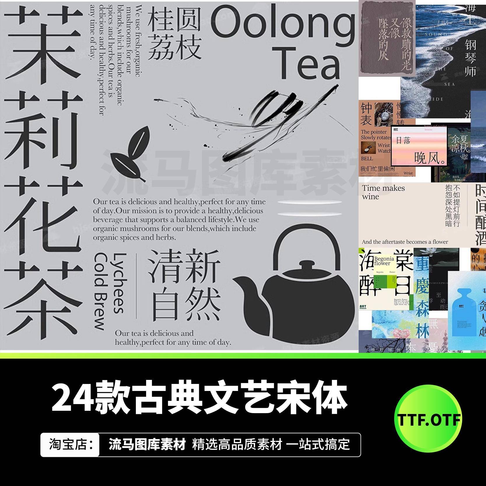 高级复古古典宋体中文字体素材ppt可商用pr海报艺术ps字体包下载