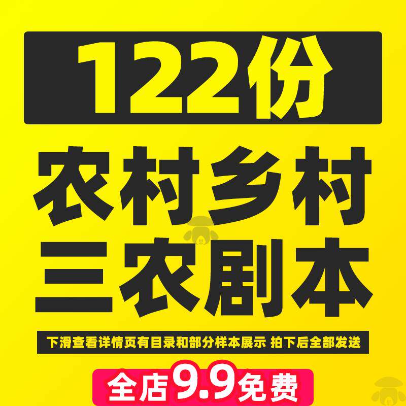 三农乡村农村抖音短视频拍摄剧本台词正能量搞笑段子对话文案素材