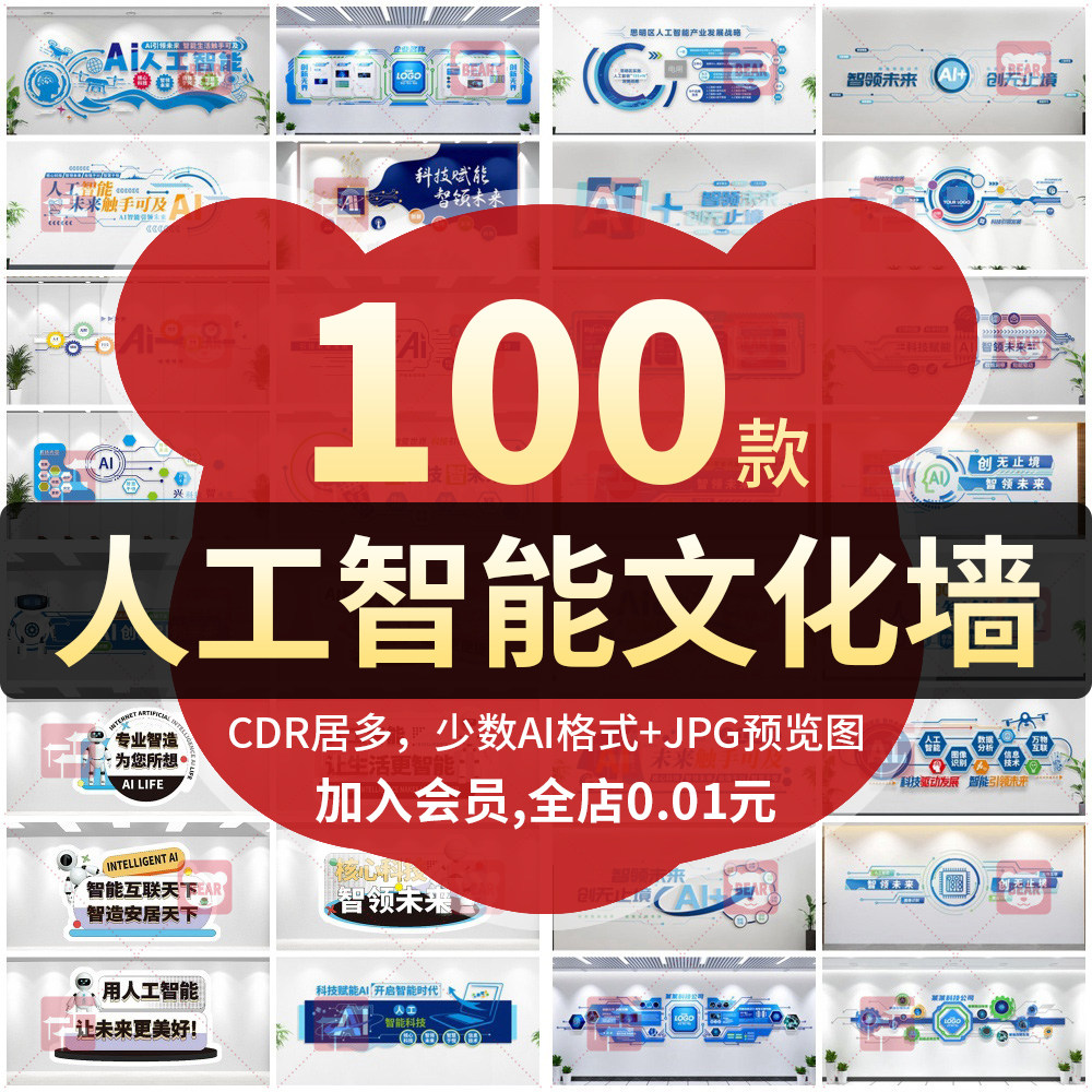 Ai人工智能文化墙公司企业大厅形象背景科技智能文化墙设计素材图片