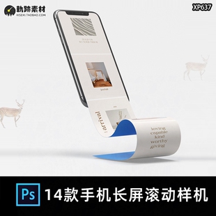 手机长屏褶皱滚动页面UI界面设计提案展示效果图PSD贴图样机素材