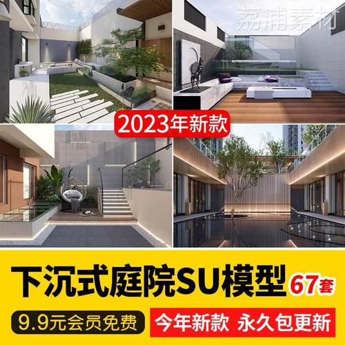 下沉式庭院私家花园别墅天井室内造景景观植物小品su模型草图大师