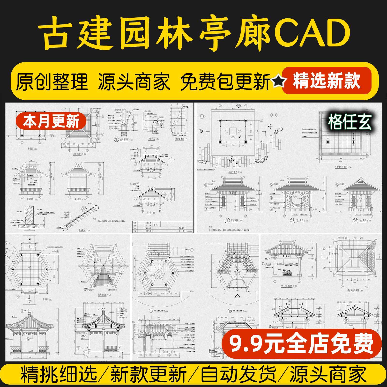 古建园林中式景观亭连廊古典古代建筑亭子仿古立面详图cad施工图